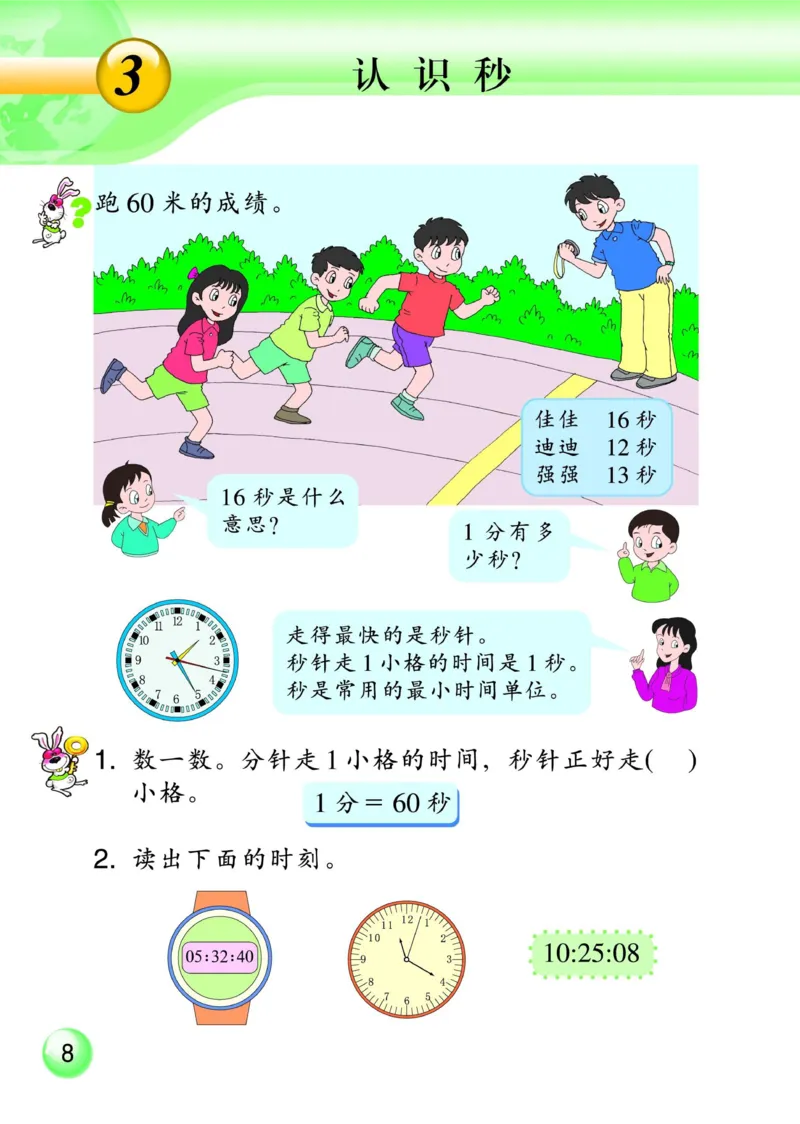 《二年级下册数学浙教版电子课本_光塔笔记小学教辅_2025秋电子课本小学科目-新教材_全部版本•小学数学电子课本_浙教版小学数学电子课本》第10页预览