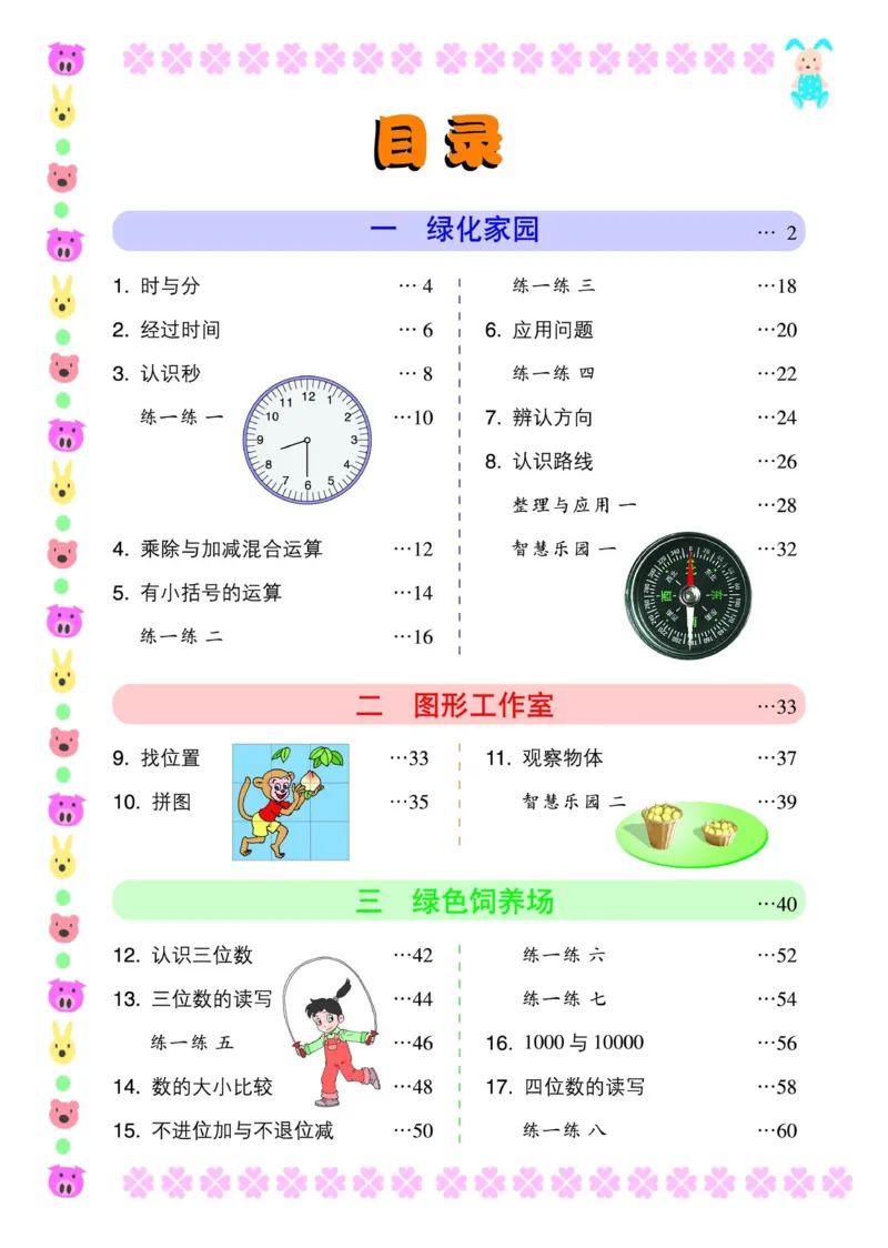 《二年级下册数学浙教版电子课本_光塔笔记小学教辅_2025秋电子课本小学科目-新教材_全部版本•小学数学电子课本_浙教版小学数学电子课本》第2页预览