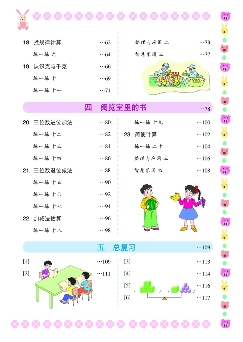 《二年级下册数学浙教版电子课本_光塔笔记小学教辅_2025秋电子课本小学科目-新教材_全部版本•小学数学电子课本_浙教版小学数学电子课本》第3页预览