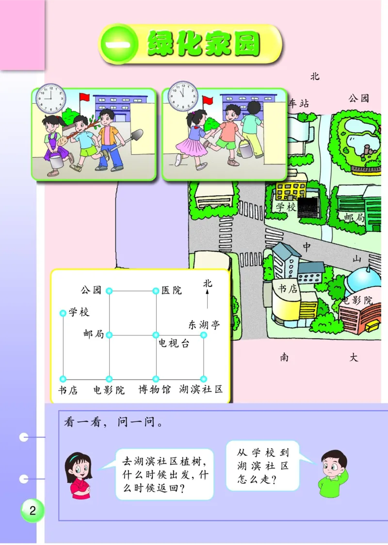 《二年级下册数学浙教版电子课本_光塔笔记小学教辅_2025秋电子课本小学科目-新教材_全部版本•小学数学电子课本_浙教版小学数学电子课本》第4页预览