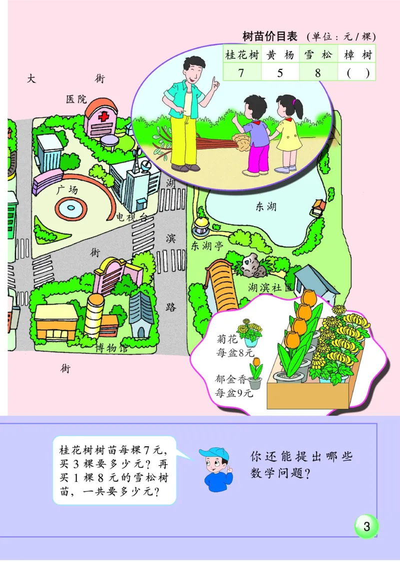 《二年级下册数学浙教版电子课本_光塔笔记小学教辅_2025秋电子课本小学科目-新教材_全部版本•小学数学电子课本_浙教版小学数学电子课本》第5页预览