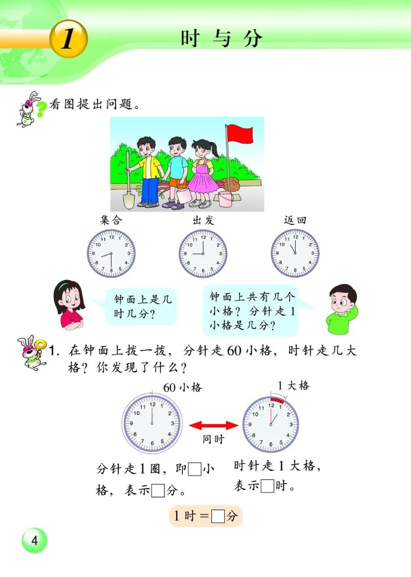 《二年级下册数学浙教版电子课本_光塔笔记小学教辅_2025秋电子课本小学科目-新教材_全部版本•小学数学电子课本_浙教版小学数学电子课本》第6页预览