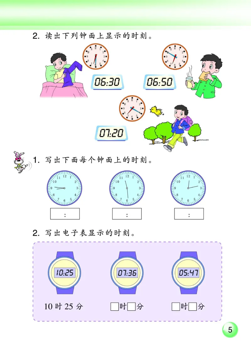 《二年级下册数学浙教版电子课本_光塔笔记小学教辅_2025秋电子课本小学科目-新教材_全部版本•小学数学电子课本_浙教版小学数学电子课本》第7页预览