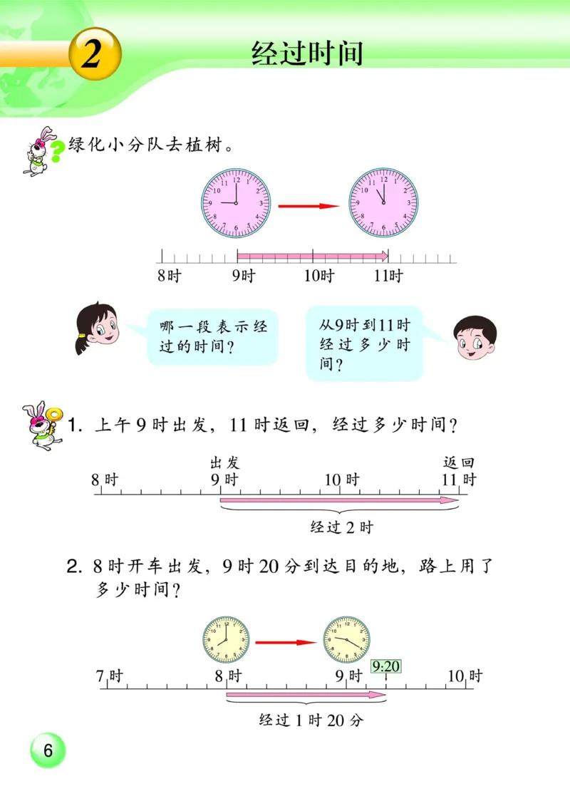 《二年级下册数学浙教版电子课本_光塔笔记小学教辅_2025秋电子课本小学科目-新教材_全部版本•小学数学电子课本_浙教版小学数学电子课本》第8页预览