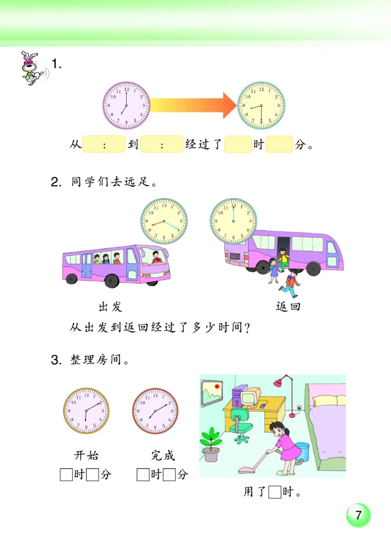 《二年级下册数学浙教版电子课本_光塔笔记小学教辅_2025秋电子课本小学科目-新教材_全部版本•小学数学电子课本_浙教版小学数学电子课本》第9页预览