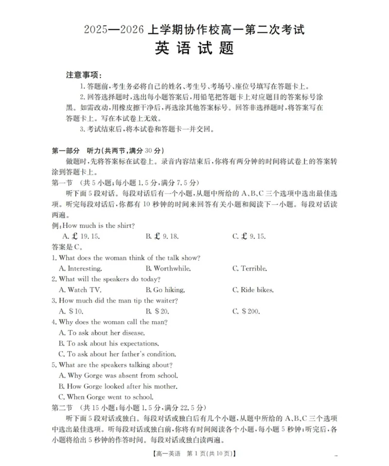 《英语_扫描版_2026年高一《月考+期中考+阶段性检测真题合集》全国各省全科无水印_辽宁省葫芦岛市县协作校2026学年高一上学期第二次考试（全）》第1页预览