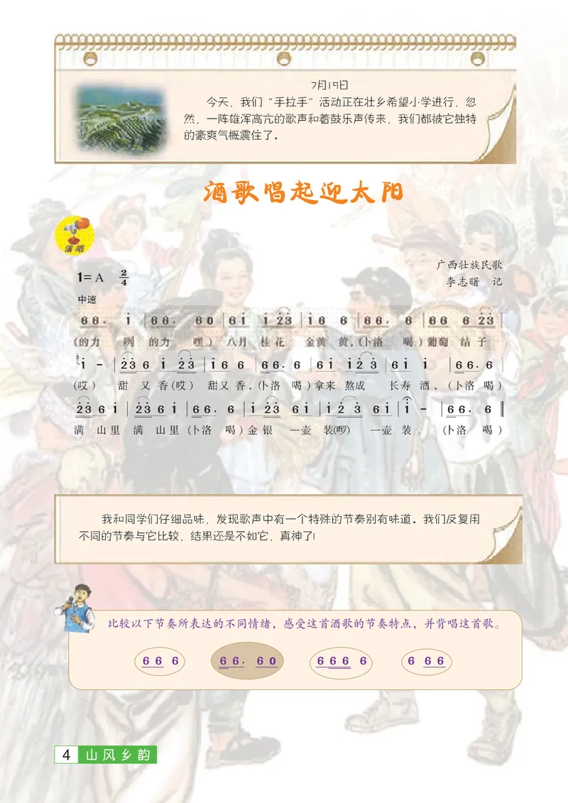 《8年级上册（广西教育出版社）_初中音乐_桂教版》第10页预览