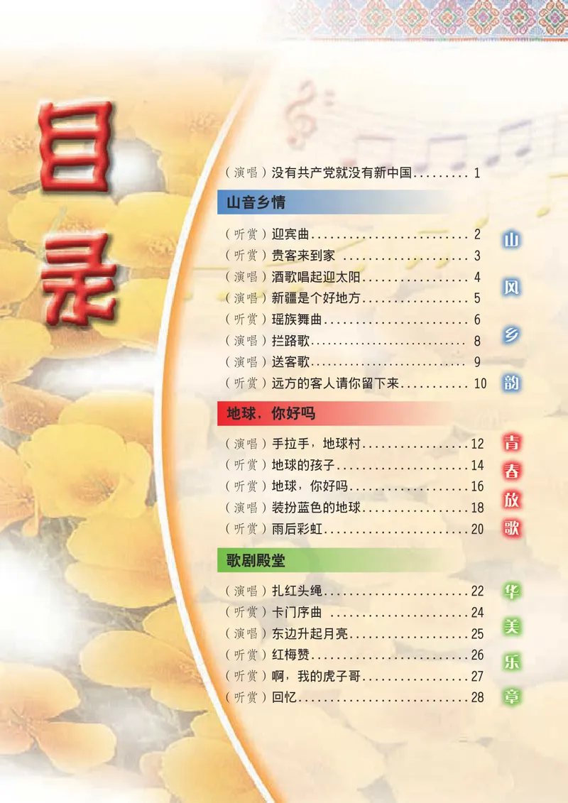 《8年级上册（广西教育出版社）_初中音乐_桂教版》第4页预览