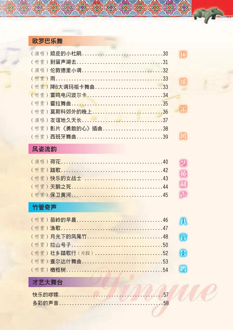 《8年级上册（广西教育出版社）_初中音乐_桂教版》第5页预览