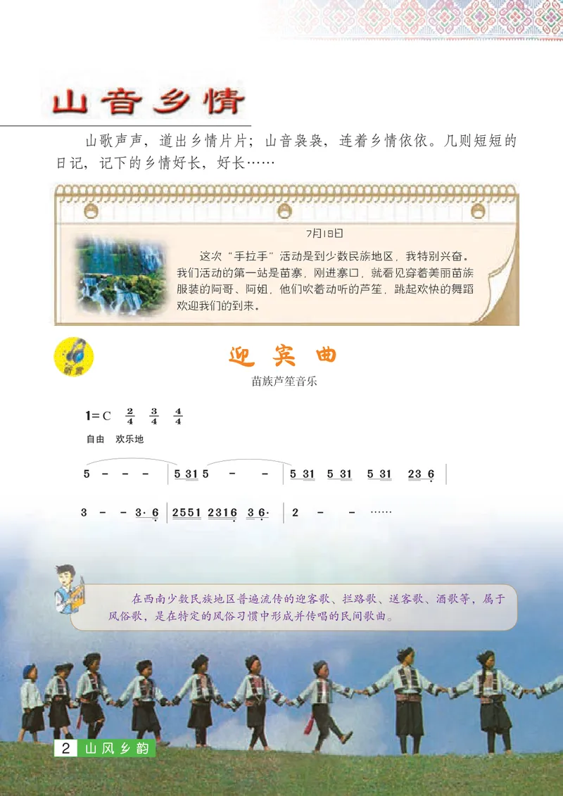 《8年级上册（广西教育出版社）_初中音乐_桂教版》第8页预览