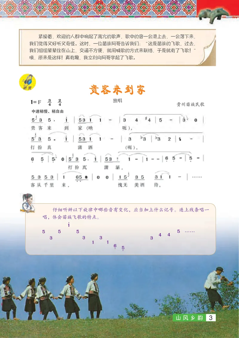 《8年级上册（广西教育出版社）_初中音乐_桂教版》第9页预览