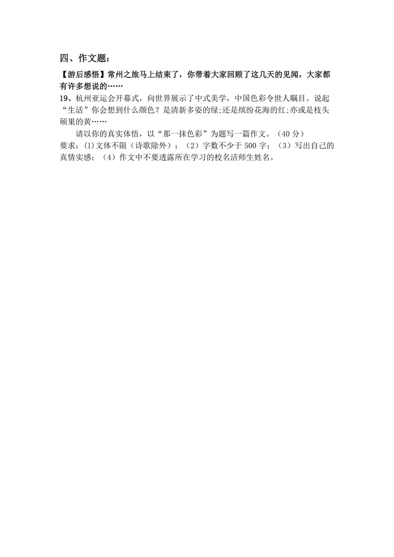《作文题_0作业_初中全科目同步习题+精品试卷(7-9年级)_25秋初中语文《同步习题+精品试卷》_初中语文试卷7-9年级上册(1)_《优秀作业单》_七年级》第1页预览
