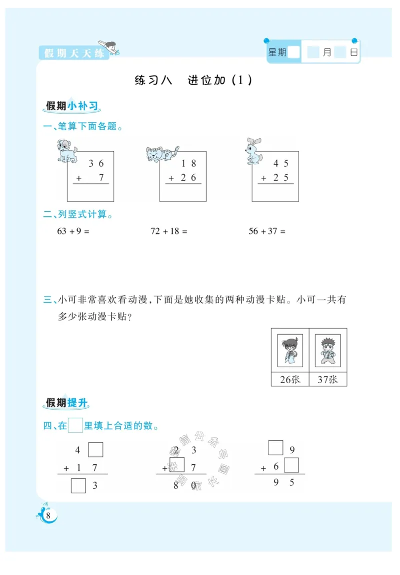 《001.寒假衔接人教版数学《假期天天练》寒假作业 二年级公众号：米妈家长圈_小学1-6年级全科全套_1-6年级全科下册_二年级_其他补充资料_寒假衔接资料》第10页预览