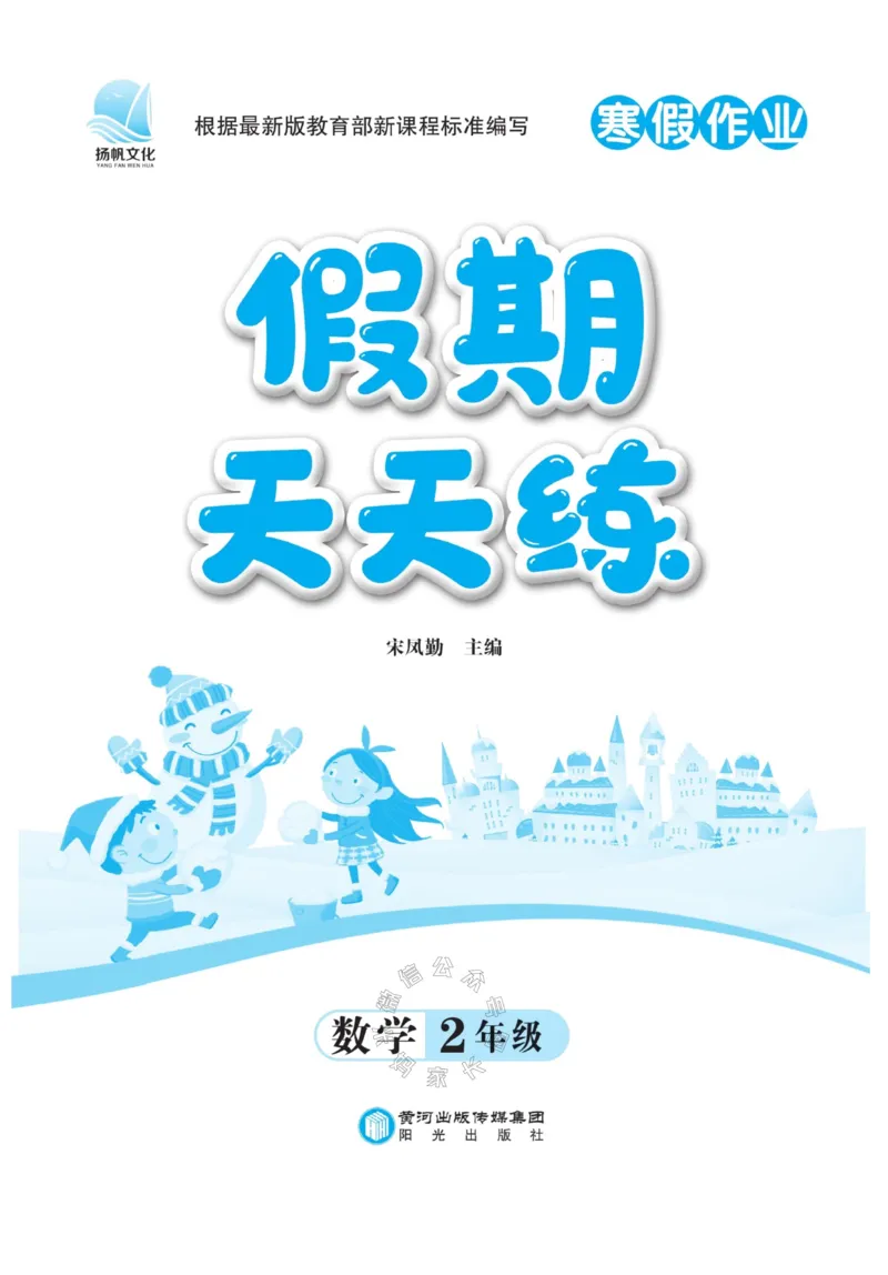 《001.寒假衔接人教版数学《假期天天练》寒假作业 二年级公众号：米妈家长圈_小学1-6年级全科全套_1-6年级全科下册_二年级_其他补充资料_寒假衔接资料》第2页预览
