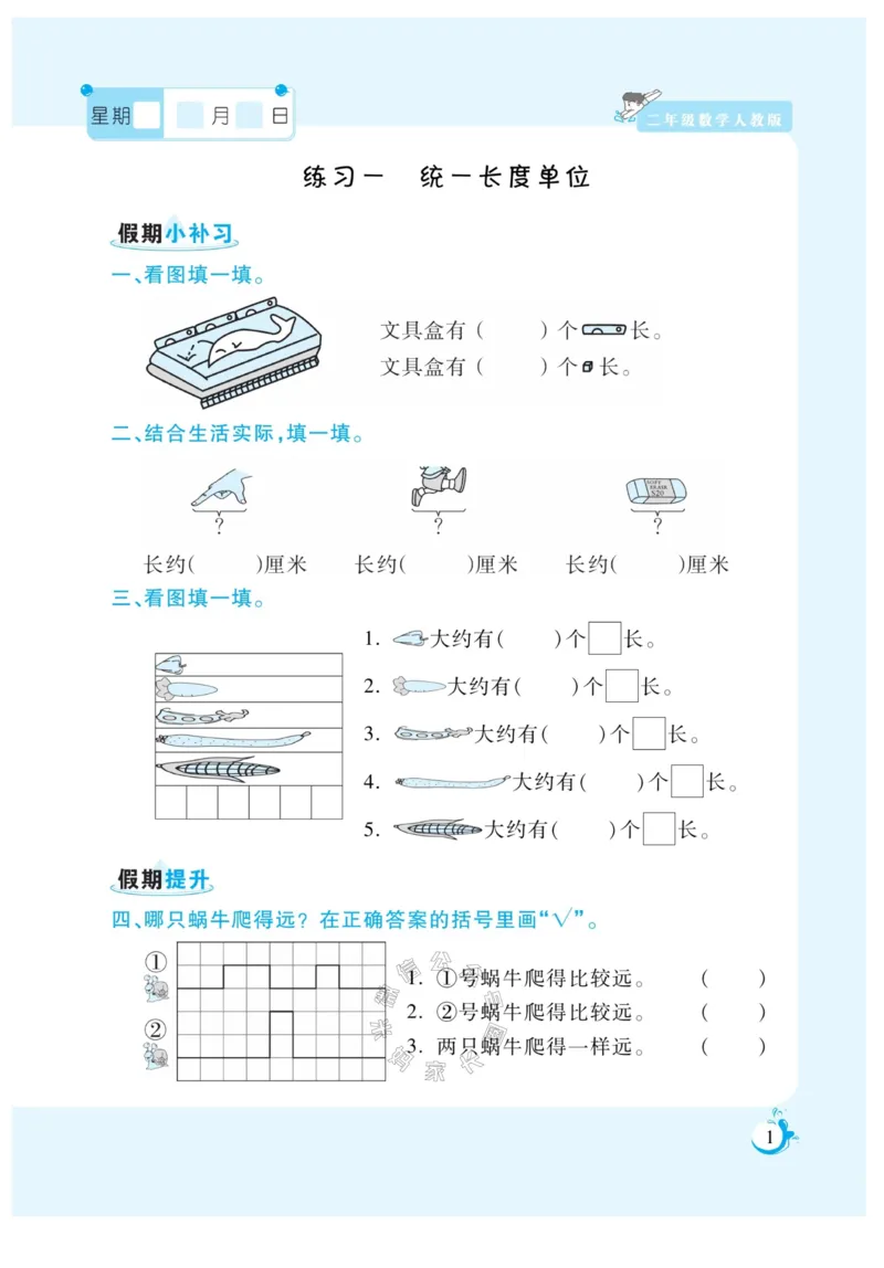 《001.寒假衔接人教版数学《假期天天练》寒假作业 二年级公众号：米妈家长圈_小学1-6年级全科全套_1-6年级全科下册_二年级_其他补充资料_寒假衔接资料》第3页预览