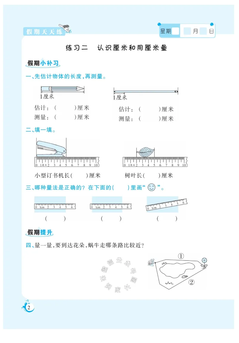 《001.寒假衔接人教版数学《假期天天练》寒假作业 二年级公众号：米妈家长圈_小学1-6年级全科全套_1-6年级全科下册_二年级_其他补充资料_寒假衔接资料》第4页预览