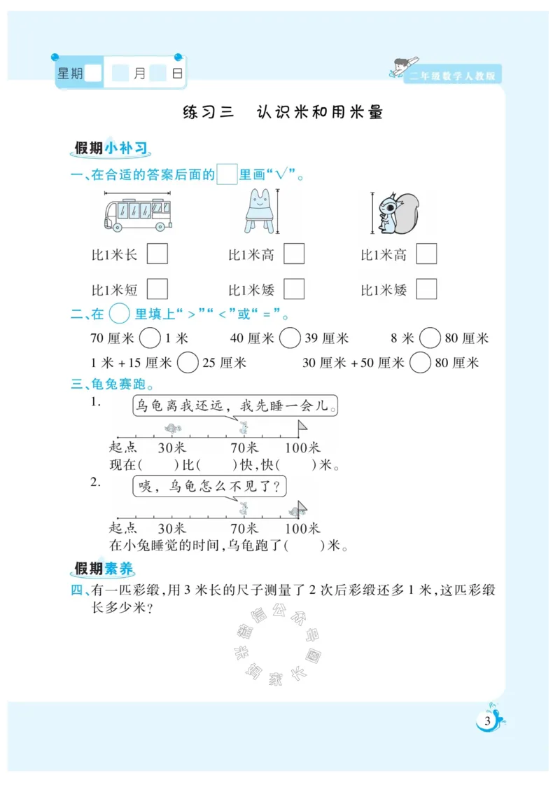 《001.寒假衔接人教版数学《假期天天练》寒假作业 二年级公众号：米妈家长圈_小学1-6年级全科全套_1-6年级全科下册_二年级_其他补充资料_寒假衔接资料》第5页预览