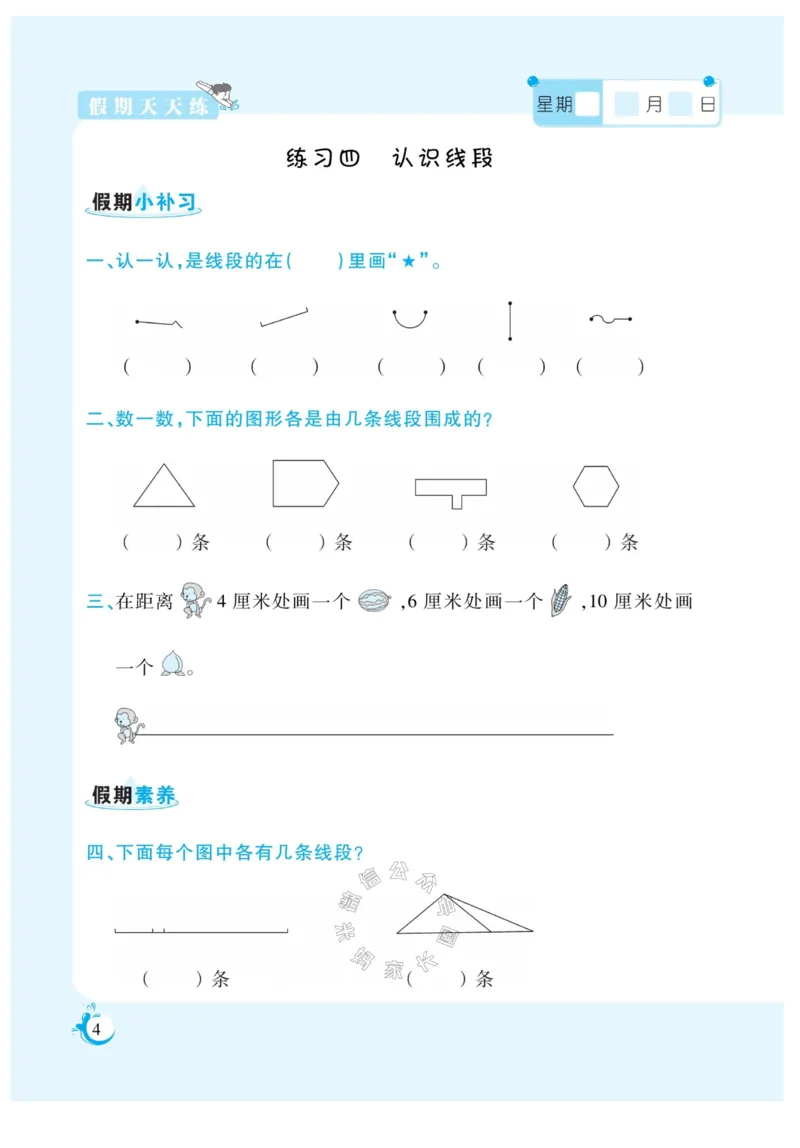 《001.寒假衔接人教版数学《假期天天练》寒假作业 二年级公众号：米妈家长圈_小学1-6年级全科全套_1-6年级全科下册_二年级_其他补充资料_寒假衔接资料》第6页预览