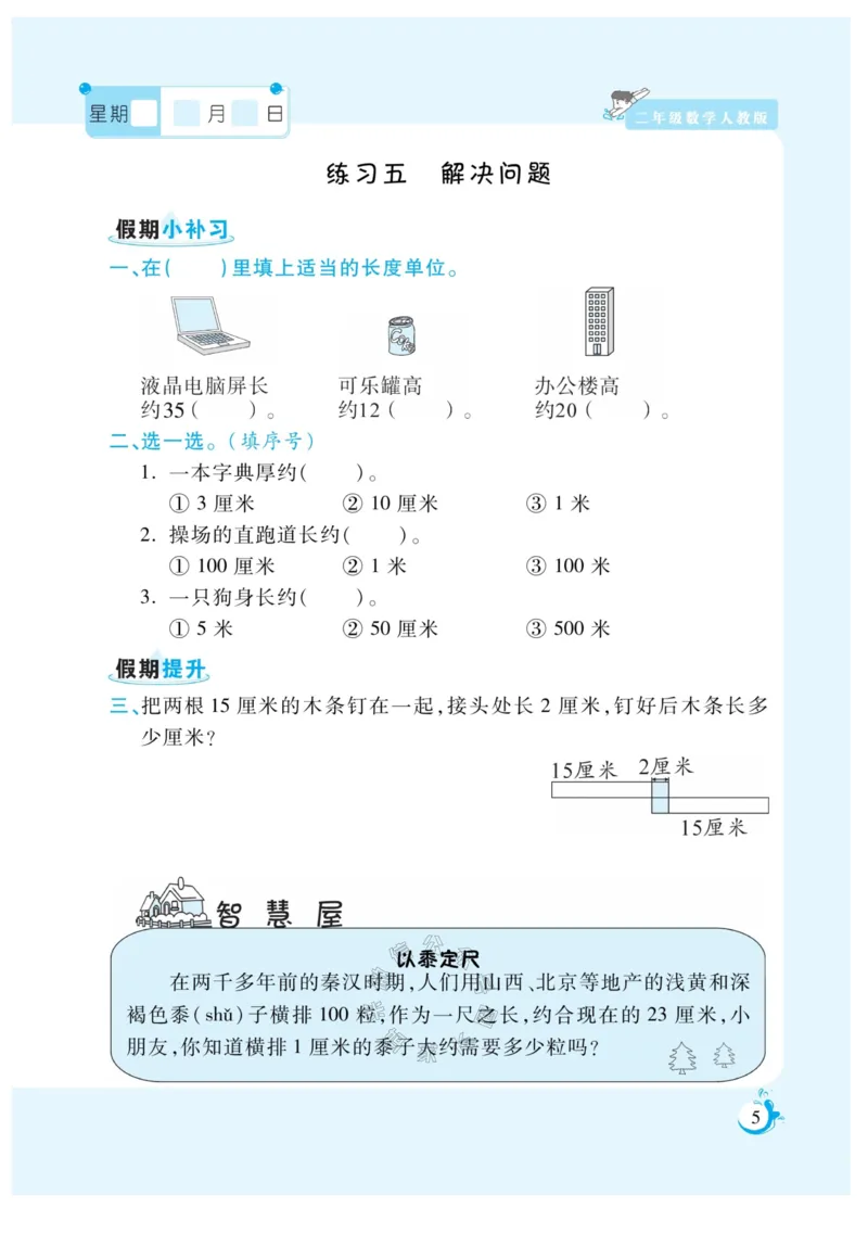 《001.寒假衔接人教版数学《假期天天练》寒假作业 二年级公众号：米妈家长圈_小学1-6年级全科全套_1-6年级全科下册_二年级_其他补充资料_寒假衔接资料》第7页预览