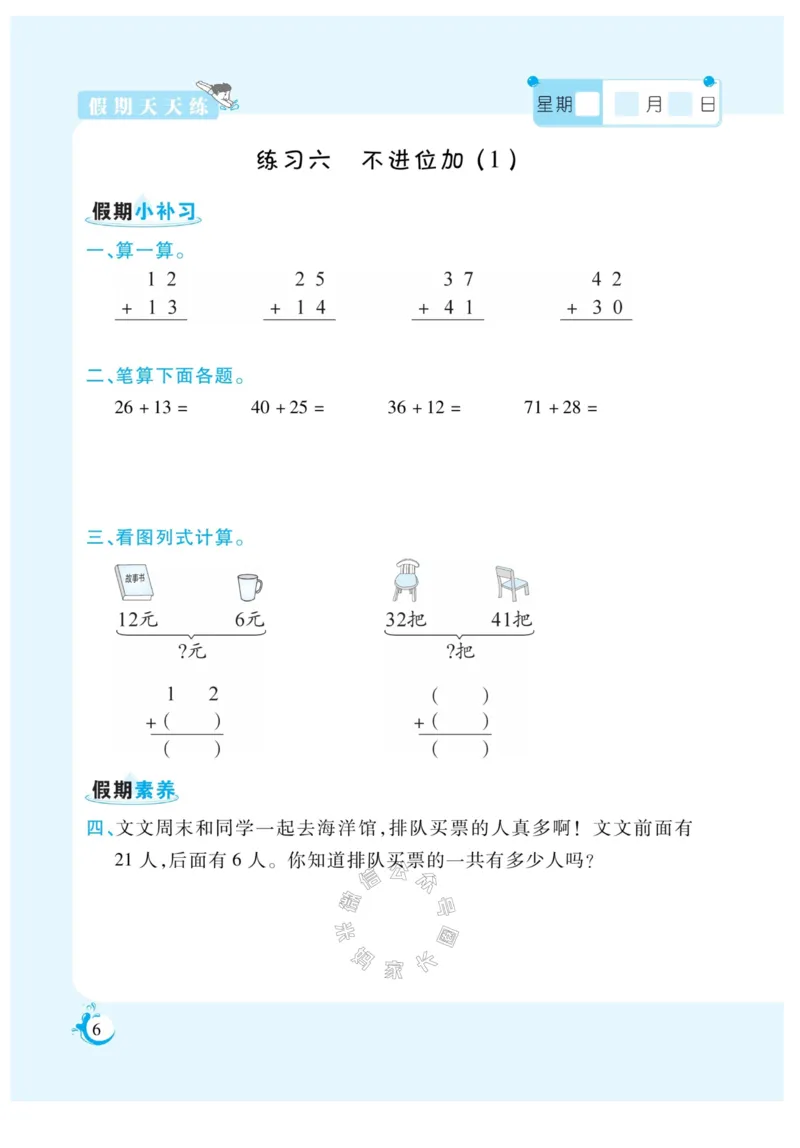 《001.寒假衔接人教版数学《假期天天练》寒假作业 二年级公众号：米妈家长圈_小学1-6年级全科全套_1-6年级全科下册_二年级_其他补充资料_寒假衔接资料》第8页预览