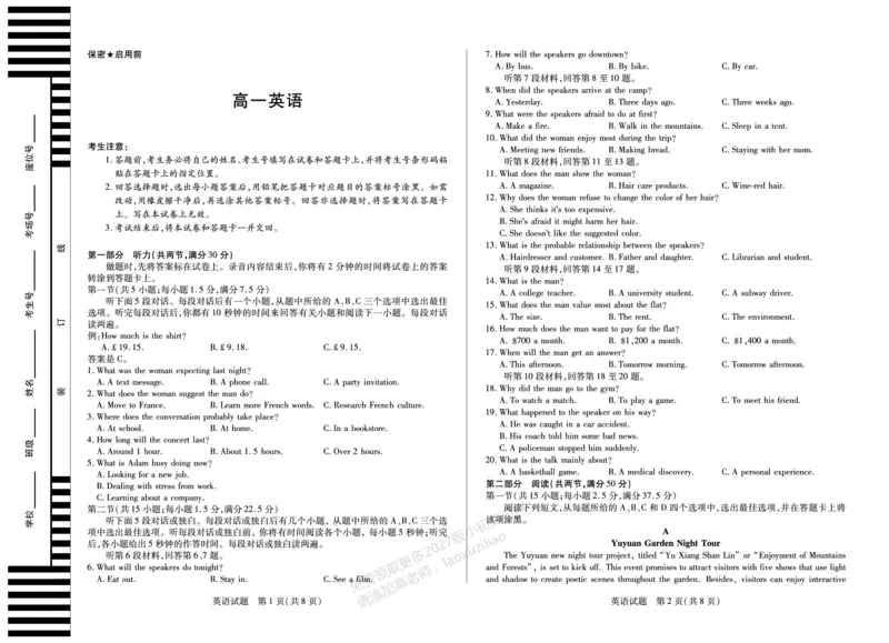 《英语湖南高一12月考_2026年高一《月考+期中考+阶段性检测真题合集》全国各省全科无水印_湖南省、广西省湘一联盟2026学年高一上学期12月月考(全)》第1页预览