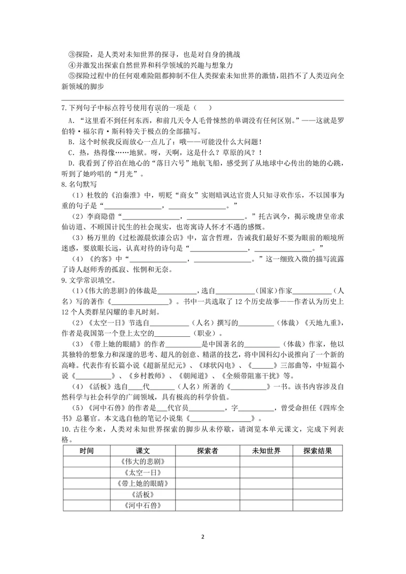 《七下第六单元作业_0作业_初中全科目同步习题+精品试卷（7-9年级）_25秋初中语文《同步习题+精品试卷》_初中语文试卷7-9年级上册(1)_《优秀作业单》_七年级》第2页预览
