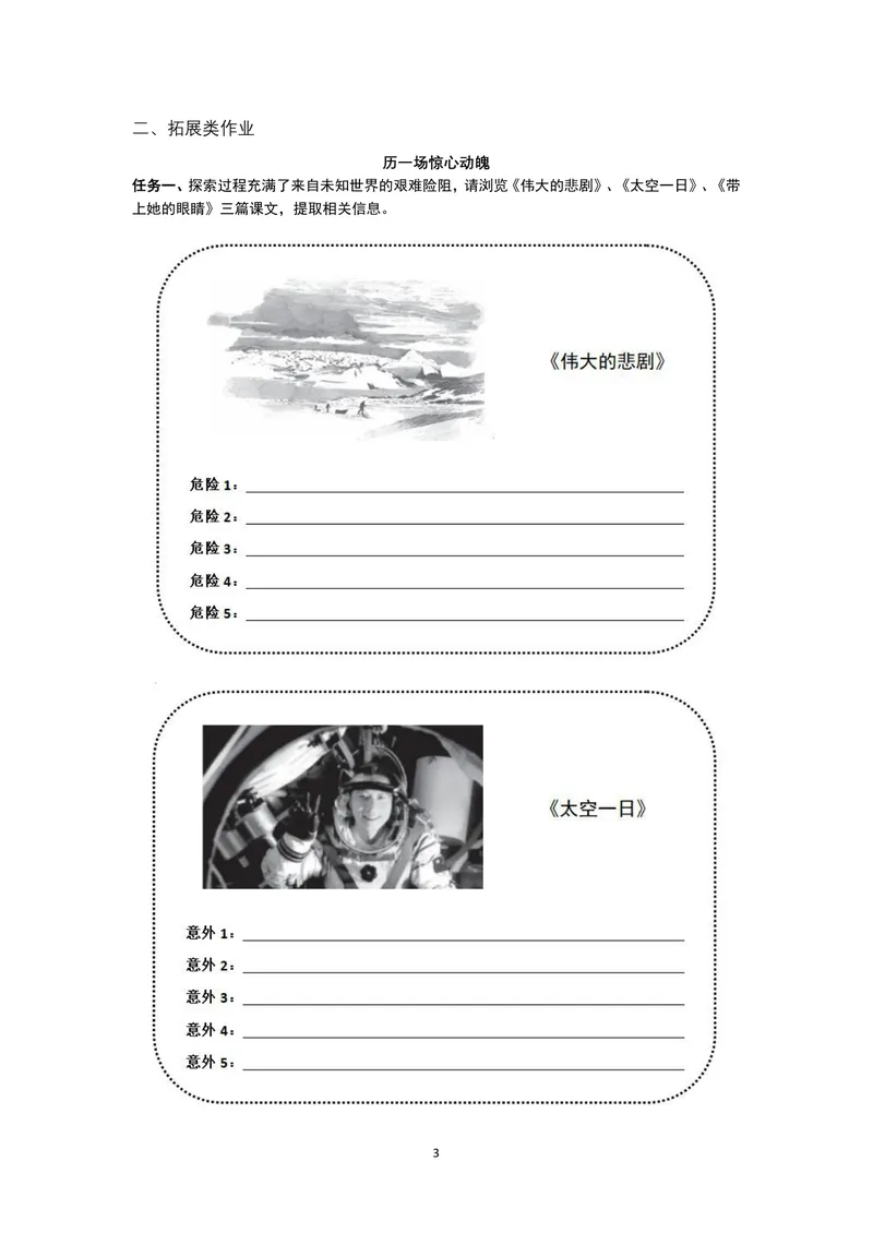 《七下第六单元作业_0作业_初中全科目同步习题+精品试卷（7-9年级）_25秋初中语文《同步习题+精品试卷》_初中语文试卷7-9年级上册(1)_《优秀作业单》_七年级》第3页预览