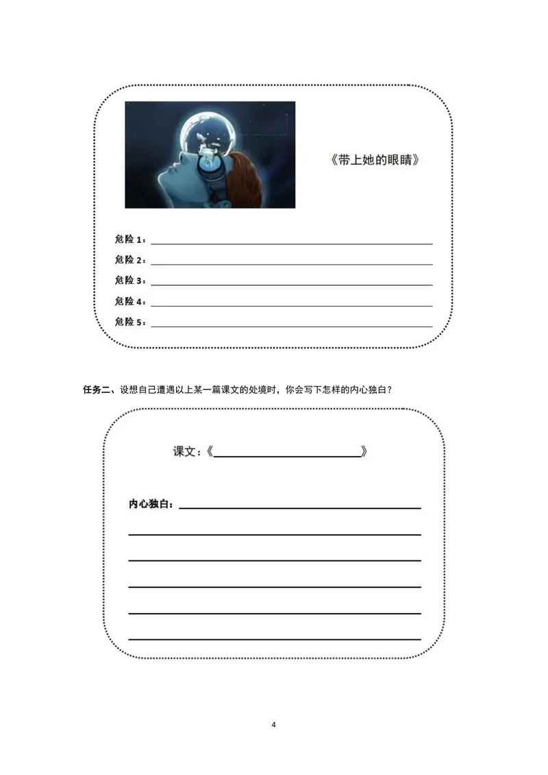《七下第六单元作业_0作业_初中全科目同步习题+精品试卷（7-9年级）_25秋初中语文《同步习题+精品试卷》_初中语文试卷7-9年级上册(1)_《优秀作业单》_七年级》第4页预览