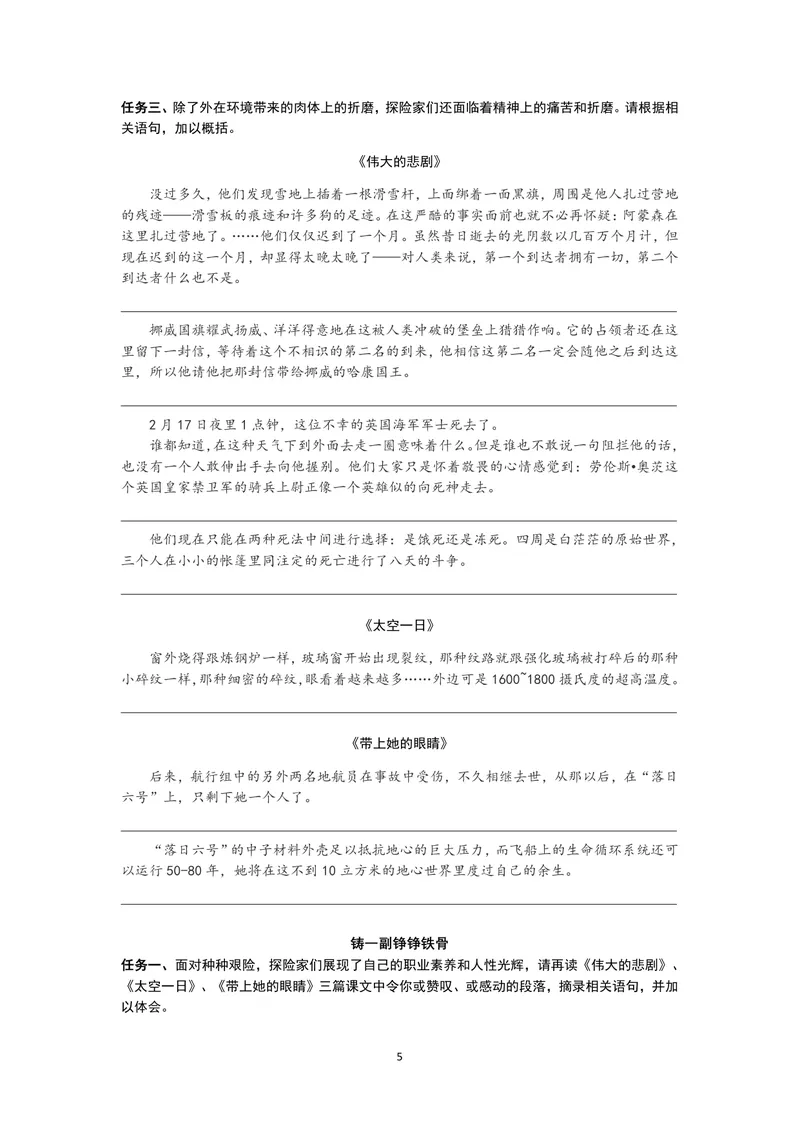《七下第六单元作业_0作业_初中全科目同步习题+精品试卷（7-9年级）_25秋初中语文《同步习题+精品试卷》_初中语文试卷7-9年级上册(1)_《优秀作业单》_七年级》第5页预览
