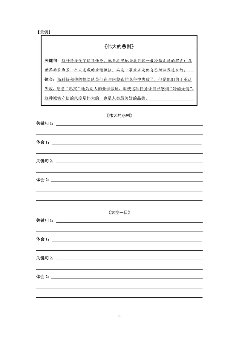 《七下第六单元作业_0作业_初中全科目同步习题+精品试卷（7-9年级）_25秋初中语文《同步习题+精品试卷》_初中语文试卷7-9年级上册(1)_《优秀作业单》_七年级》第6页预览