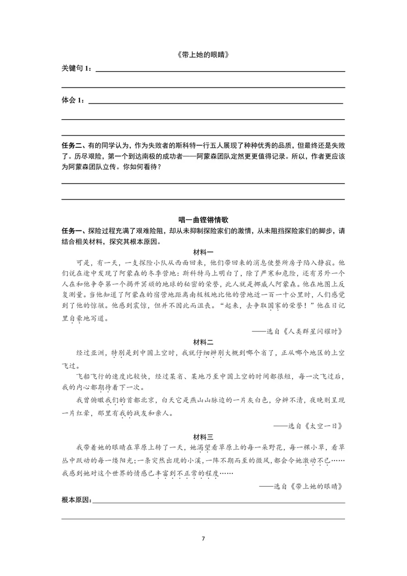 《七下第六单元作业_0作业_初中全科目同步习题+精品试卷（7-9年级）_25秋初中语文《同步习题+精品试卷》_初中语文试卷7-9年级上册(1)_《优秀作业单》_七年级》第7页预览