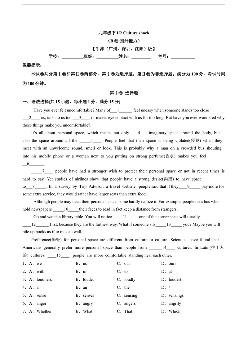 《2.2U2Cultureshocks(B卷·提升能力）解析版_初中全科目同步习题+精品试卷（7-9年级）_25秋初中英语《同步习题+精品试卷》_初中英语（沪教牛津版）试卷_九年级下册》第1页预览