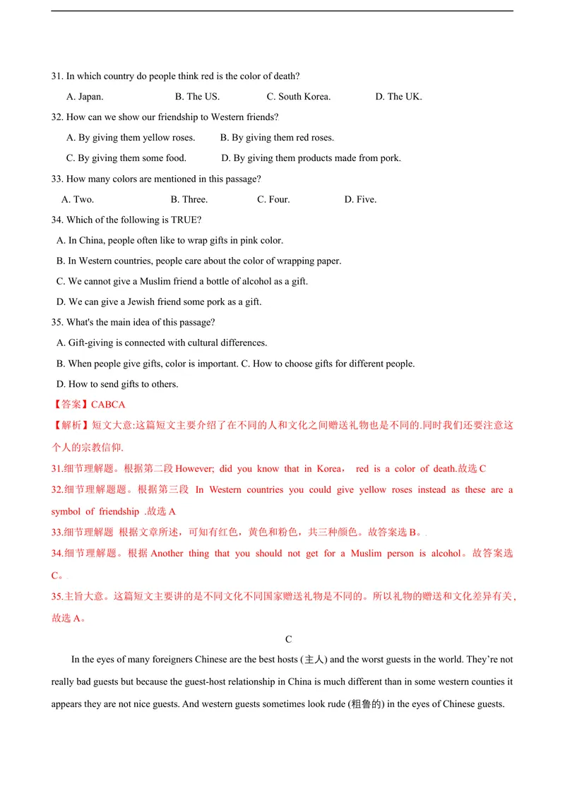 《2.2U2Cultureshocks(B卷·提升能力）解析版_初中全科目同步习题+精品试卷（7-9年级）_25秋初中英语《同步习题+精品试卷》_初中英语（沪教牛津版）试卷_九年级下册》第8页预览