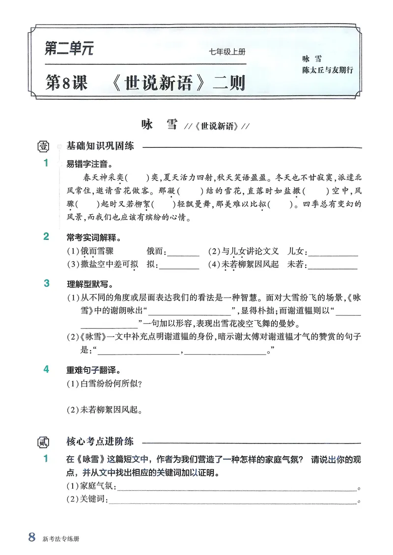 《古诗文备考通7年级新考法专练册_初中全科目同步习题+精品试卷（7-9年级）_25秋初中语文《同步习题+精品试卷》_初中语文试卷7-9年级上册(1)_《古诗文备考通》2025秋_古诗文备考通七年级》第10页预览