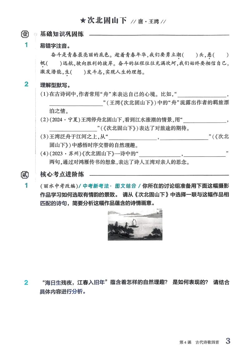 《古诗文备考通7年级新考法专练册_初中全科目同步习题+精品试卷（7-9年级）_25秋初中语文《同步习题+精品试卷》_初中语文试卷7-9年级上册(1)_《古诗文备考通》2025秋_古诗文备考通七年级》第5页预览