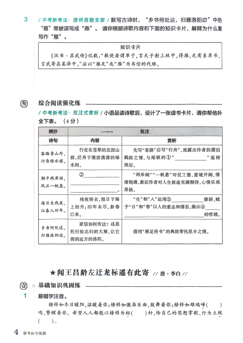 《古诗文备考通7年级新考法专练册_初中全科目同步习题+精品试卷（7-9年级）_25秋初中语文《同步习题+精品试卷》_初中语文试卷7-9年级上册(1)_《古诗文备考通》2025秋_古诗文备考通七年级》第6页预览