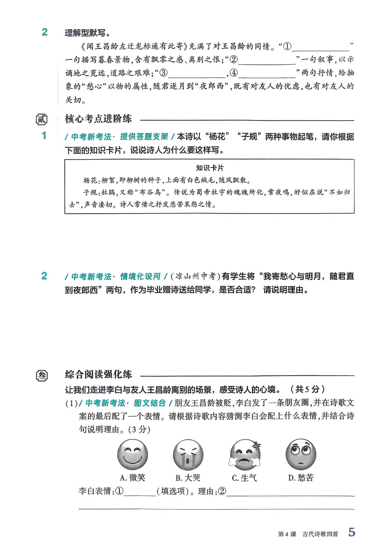 《古诗文备考通7年级新考法专练册_初中全科目同步习题+精品试卷（7-9年级）_25秋初中语文《同步习题+精品试卷》_初中语文试卷7-9年级上册(1)_《古诗文备考通》2025秋_古诗文备考通七年级》第7页预览