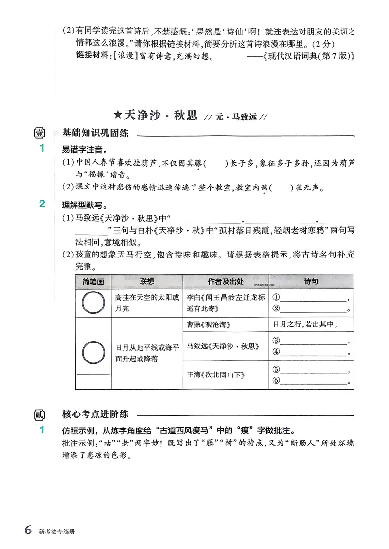 《古诗文备考通7年级新考法专练册_初中全科目同步习题+精品试卷（7-9年级）_25秋初中语文《同步习题+精品试卷》_初中语文试卷7-9年级上册(1)_《古诗文备考通》2025秋_古诗文备考通七年级》第8页预览