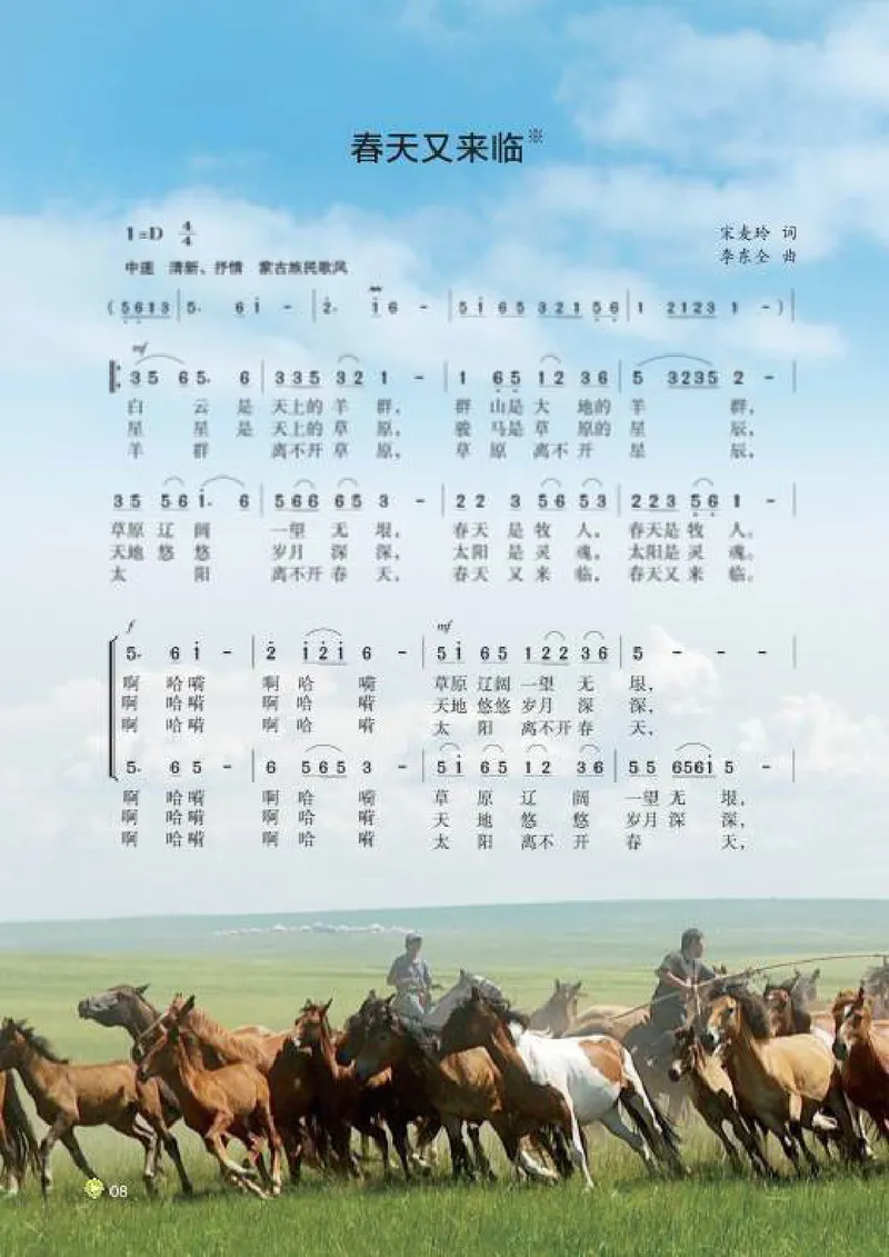 《7年级下册_初中音乐_湘艺版》第10页预览