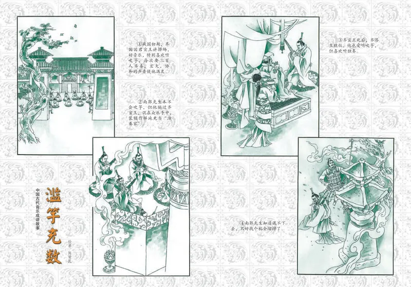《7年级下册_初中音乐_湘艺版》第2页预览