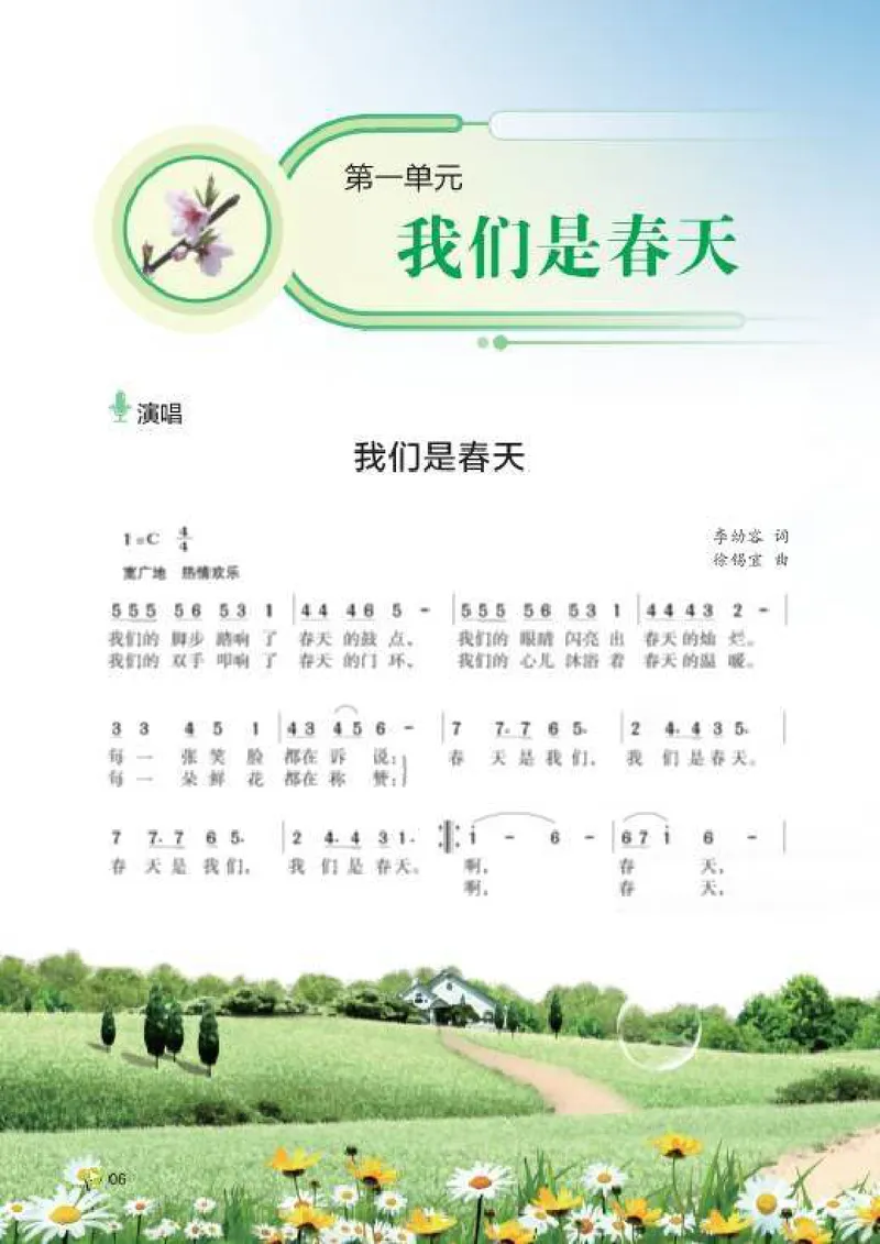 《7年级下册_初中音乐_湘艺版》第8页预览