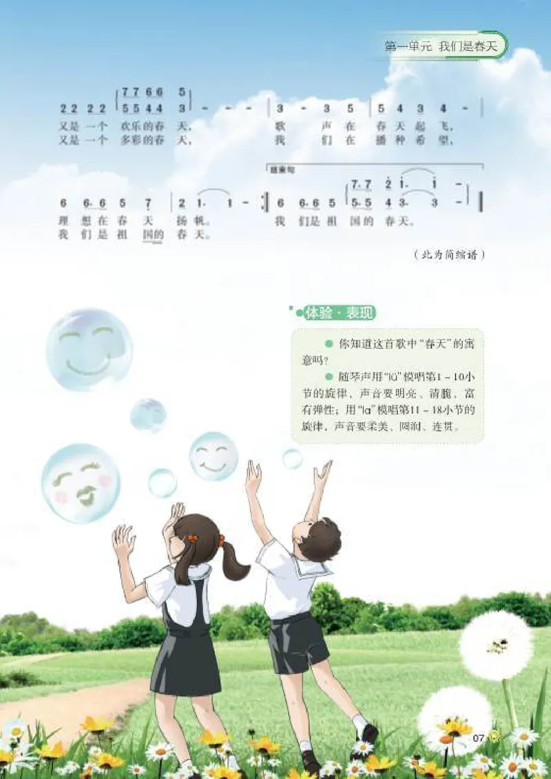 《7年级下册_初中音乐_湘艺版》第9页预览