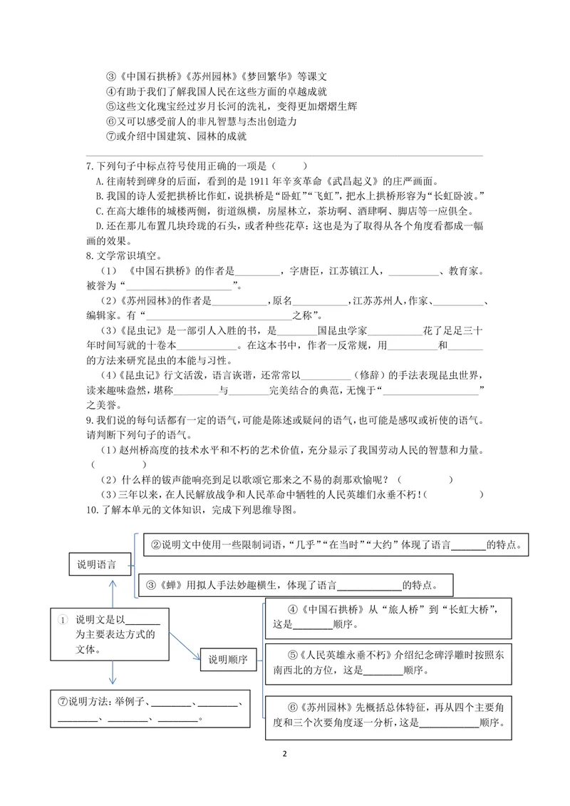 《初中语文八年级上册第五单元文明的印迹作业_0作业_初中全科目同步习题+精品试卷（7-9年级）_25秋初中语文《同步习题+精品试卷》_初中语文试卷7-9年级上册(1)_《优秀作业单》_八年级》第2页预览