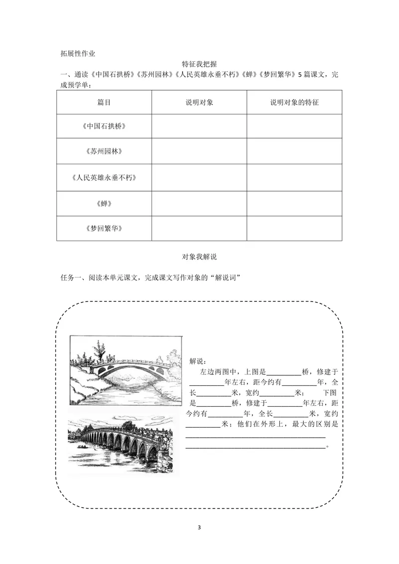 《初中语文八年级上册第五单元文明的印迹作业_0作业_初中全科目同步习题+精品试卷（7-9年级）_25秋初中语文《同步习题+精品试卷》_初中语文试卷7-9年级上册(1)_《优秀作业单》_八年级》第3页预览
