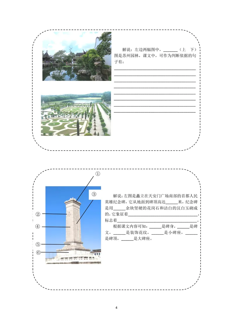 《初中语文八年级上册第五单元文明的印迹作业_0作业_初中全科目同步习题+精品试卷（7-9年级）_25秋初中语文《同步习题+精品试卷》_初中语文试卷7-9年级上册(1)_《优秀作业单》_八年级》第4页预览