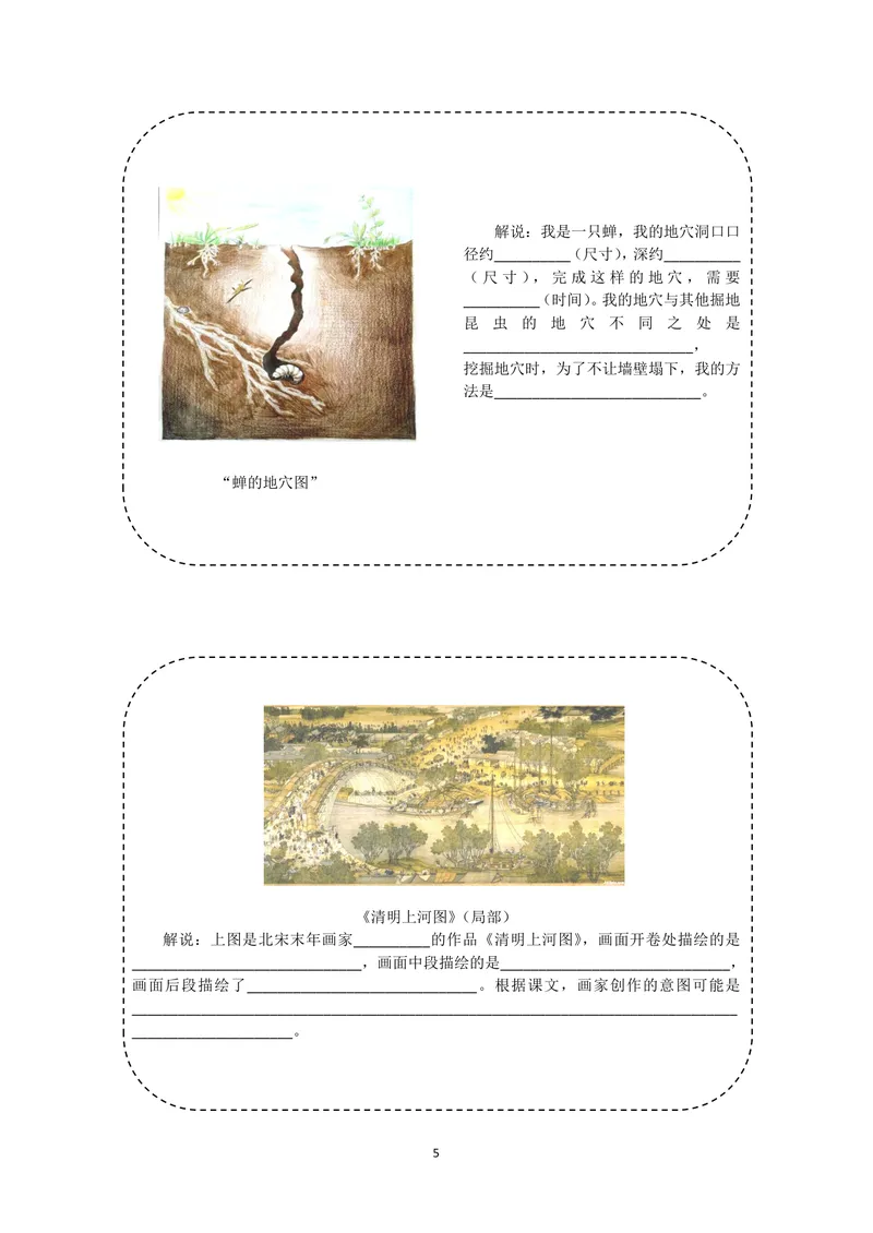 《初中语文八年级上册第五单元文明的印迹作业_0作业_初中全科目同步习题+精品试卷（7-9年级）_25秋初中语文《同步习题+精品试卷》_初中语文试卷7-9年级上册(1)_《优秀作业单》_八年级》第5页预览