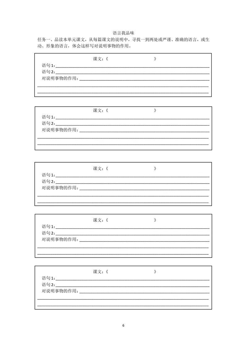 《初中语文八年级上册第五单元文明的印迹作业_0作业_初中全科目同步习题+精品试卷（7-9年级）_25秋初中语文《同步习题+精品试卷》_初中语文试卷7-9年级上册(1)_《优秀作业单》_八年级》第6页预览