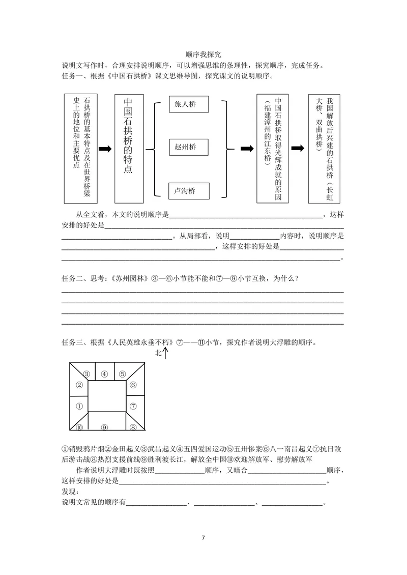 《初中语文八年级上册第五单元文明的印迹作业_0作业_初中全科目同步习题+精品试卷（7-9年级）_25秋初中语文《同步习题+精品试卷》_初中语文试卷7-9年级上册(1)_《优秀作业单》_八年级》第7页预览