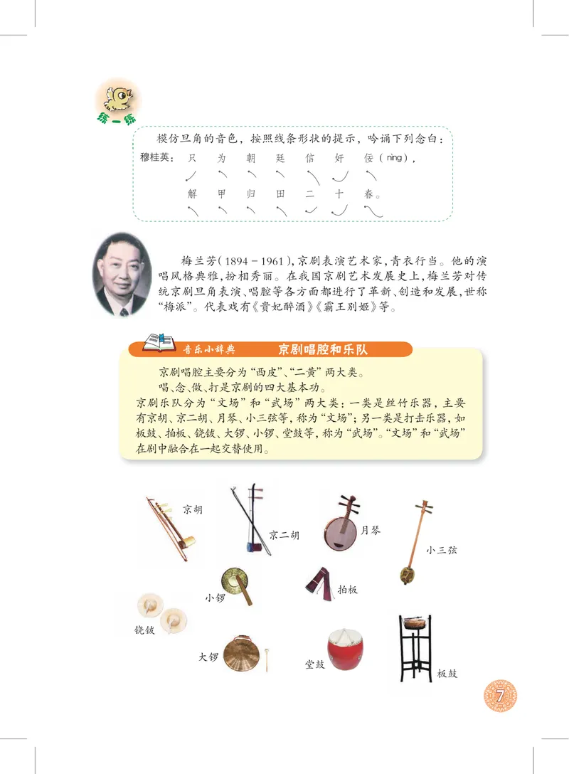 《8年级上册_初中音乐_沪教版》第10页预览