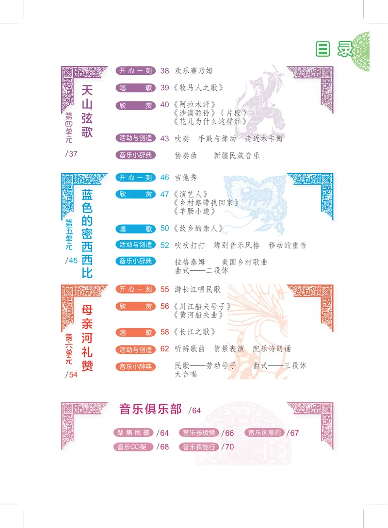 《8年级上册_初中音乐_沪教版》第4页预览